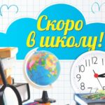 Контрольный сбор учащихся