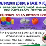 «Крышечки добра»